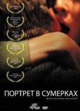 Twilight Portrait 2011