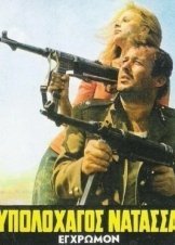 Ypolohagos Natassa (1970)