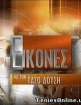 Εικόνες (2007)