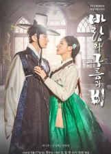Wind, Clouds and Rain / Kingmaker: The Change of Destiny (2020)
