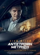 Retribution / Αντίστροφη Μέτρηση (2023)