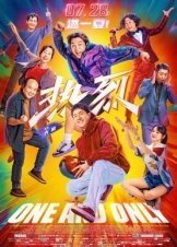 One and Only / Re lie (2023)