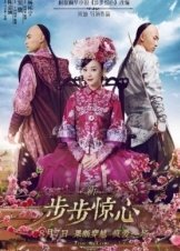 Scarlet Heart (2011)