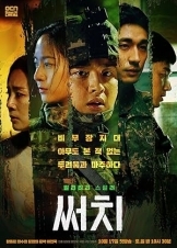 Search / Sseochi (2020)