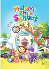 Το σχολείο της Έλεν / Helen’s Little School (2017)