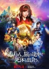 Once Upon a Crime (2023)