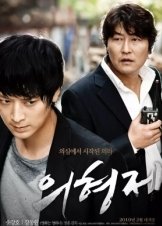 Μυστική Επανένωση / Secret Reunion / Ui-hyeong-je (2010)