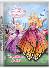 Barbie Mariposa and the Fairy Princess (2013)
