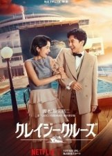 Ερωτασ Στα Βαθια / In Love and Deep Water / Kureiji Kuruzu (2023)