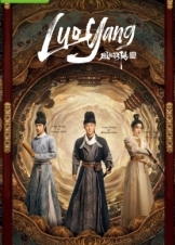 Luoyang (2021)