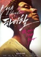 Man on High Heels (2014)