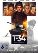 Т-34 (2018)