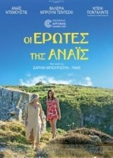 Οι Έρωτες της Αναΐς / Les Amours d’Anaïs (2021)