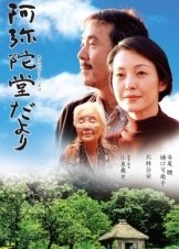 Letter from the Mountain / Amida-do dayori (2002)