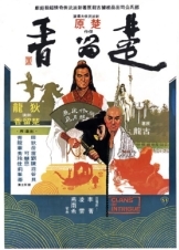 Συμμορίες στο Σκοτάδι / Clans of Intrigue / Chu Liu Xiang (1977)