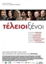 Teleioi ksenoi / ΤΕΛΕΙΟΙ ΞΕΝΟΙ (2016)