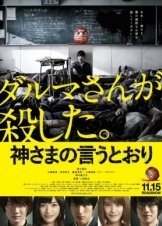 As the Gods Will - Kamisama no iu tôri (2014)