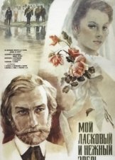 Τρυφερο Και Στοργικο Μου Θηριο / Moy laskovyy i nezhnyy zver / The Shooting Party (1978)