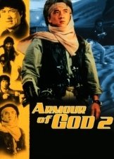 Ο Κεραυνοσ Του Θεου 2 / Armour of God 2: Operation Condor (1991)