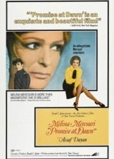 Υποσχεση Την Αυγη / Promise at Dawn (1970)