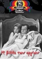 Η βίλλα των οργίων (1964)