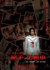 Noriko's Dinner Table (2005)