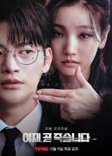 Death's Game / Yi-Jae, Will Die Soon (2023)