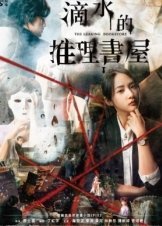 The Leaking Bookstore (2022)