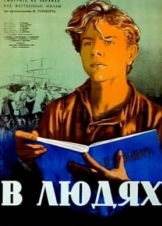Μαξιμ Γκοργκι, Σε Ξενα Χερια / V lyudyakh / Gorky 2: My Apprenticeship (1939)