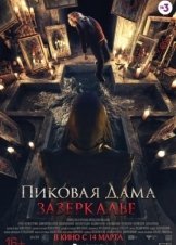 Queen of Spades: Through the Looking Glass / Pikovaya dama. Zazerkale (2019)