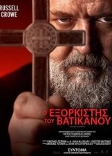 The Pope's Exorcist / Ο Εξορκιστής Του Βατικανού (2023)