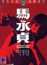 Boxer from Shantung (1972)