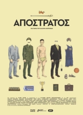 Απόστρατος / Defunct / Apostratos (2019)