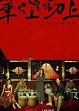 Light the Night (2021)