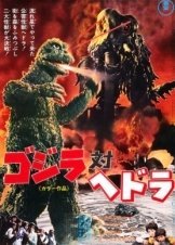Godzilla vs. Hedorah / Οι Τελευταίες Στιγμές της Γης (1971)