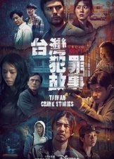 Ιστοριεσ Εγκληματοσ Στην Ταϊβαν / Taiwan Crime Stories (2023)