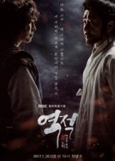 Rebel Thief Who Stole the People / Yeok-jeok: baek-seong-eul hom-chin do-jeok (2017)