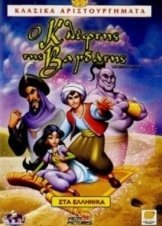 The Thief of Bagdad (2007 )