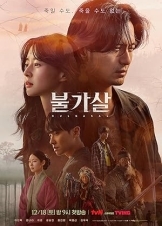 Bulgasal: Immortal Souls (2021)