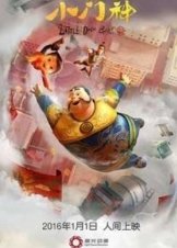 The Guardian Brothers / Xiao men shen (2016)