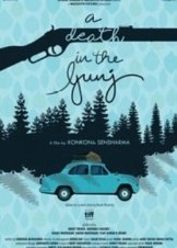 A Death in the Gunj (2016)