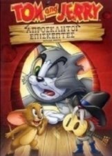 Tom and Jerry House Pests / Απρόσκλητοι Επισκέπτες (2013)