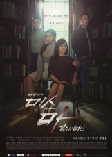 Miss Ma, Goddess of Revenge / Miseu Ma, Boksooui Yeoshin (2018)