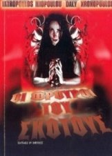 Sentinels of Darkness (2002)