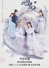 Miss the Dragon / Yu Long (2021)