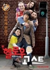 Hello Ghost  / Hellowoo goseuteu (2010)