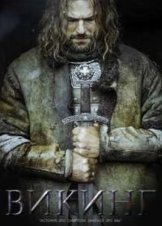 Βίκινγκς - Viking (2016)