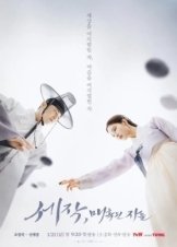 Captivating the King / Sejak (2024)