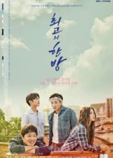 The Best Hit / Choi-go-eui Han-bang (2017)