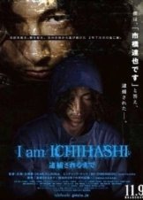 I am Ichihashi: Taiho sareru made 2013